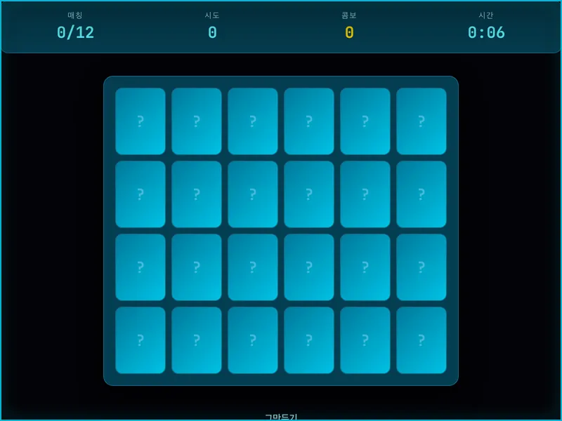 Memory Flip